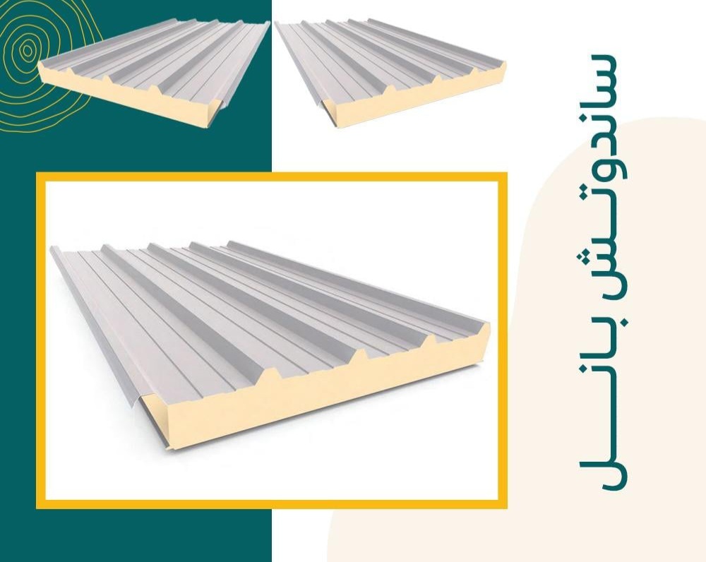 تركيب ساندوتش بنل